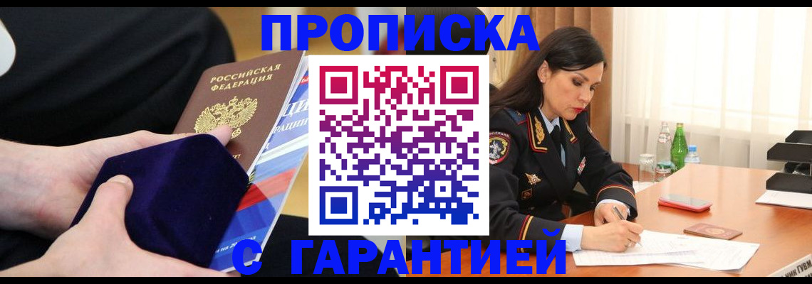 прописка в Коле