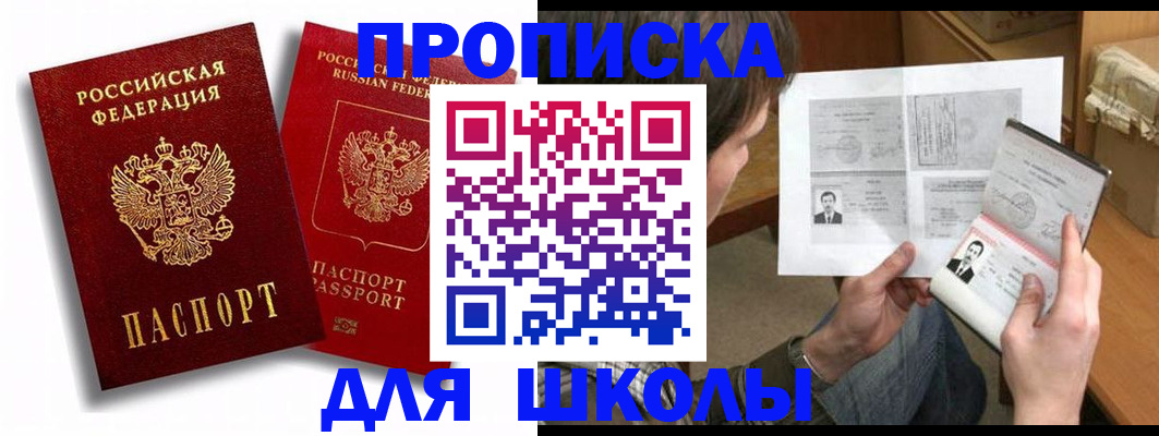 прописка ребенка в Коле