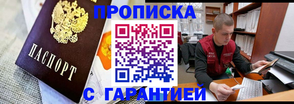 временная регистрация законно в Коле