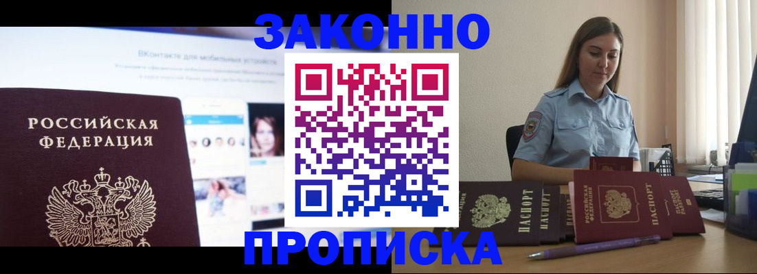 прописка от собственника в Коле