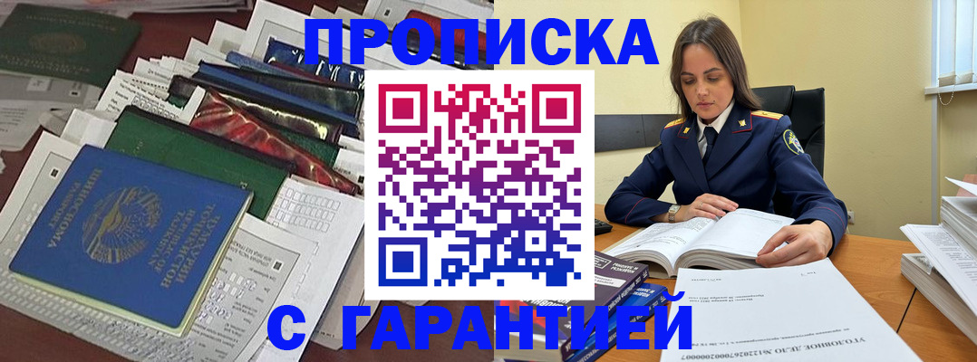 временная регистрация законно в Коле
